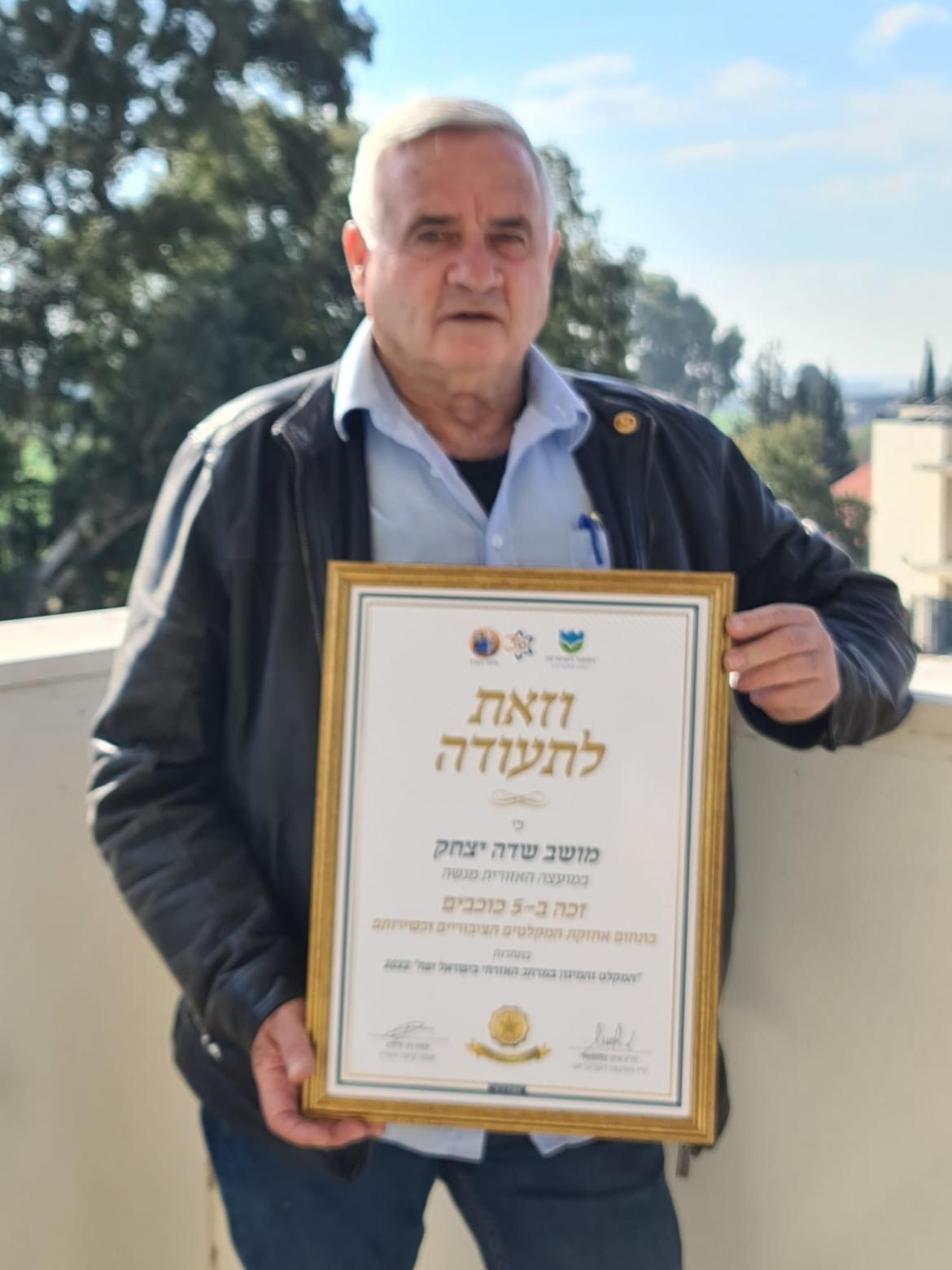 חמישה כוכבים למועצה 