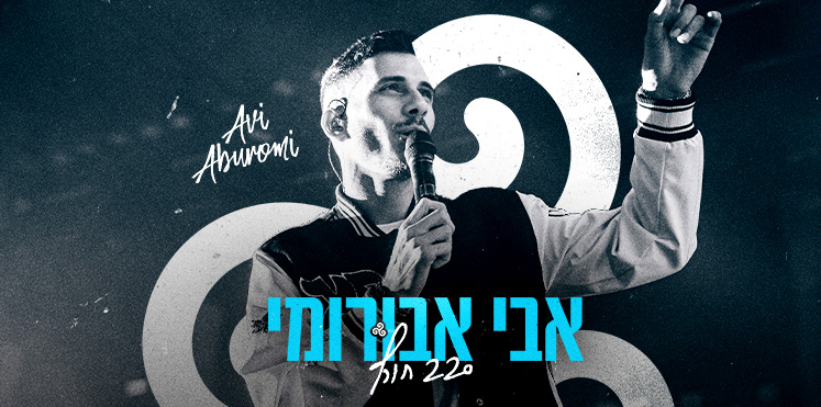 אבי אברומי_edited.jpg