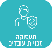 תעסוקה וזכויות עובדים