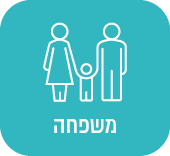 משפחה