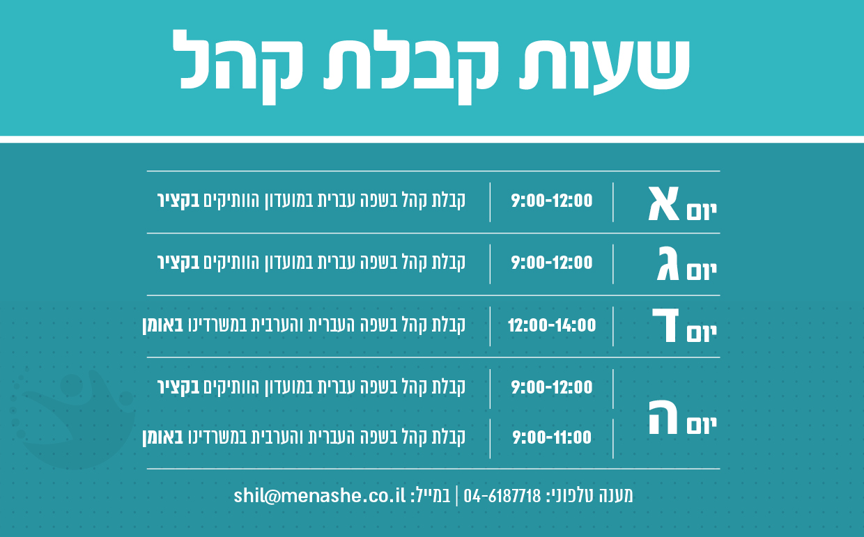 שעות פעילות