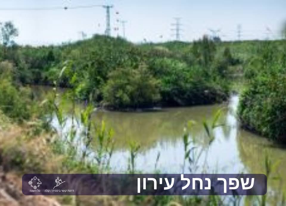 שפך נחל עירון