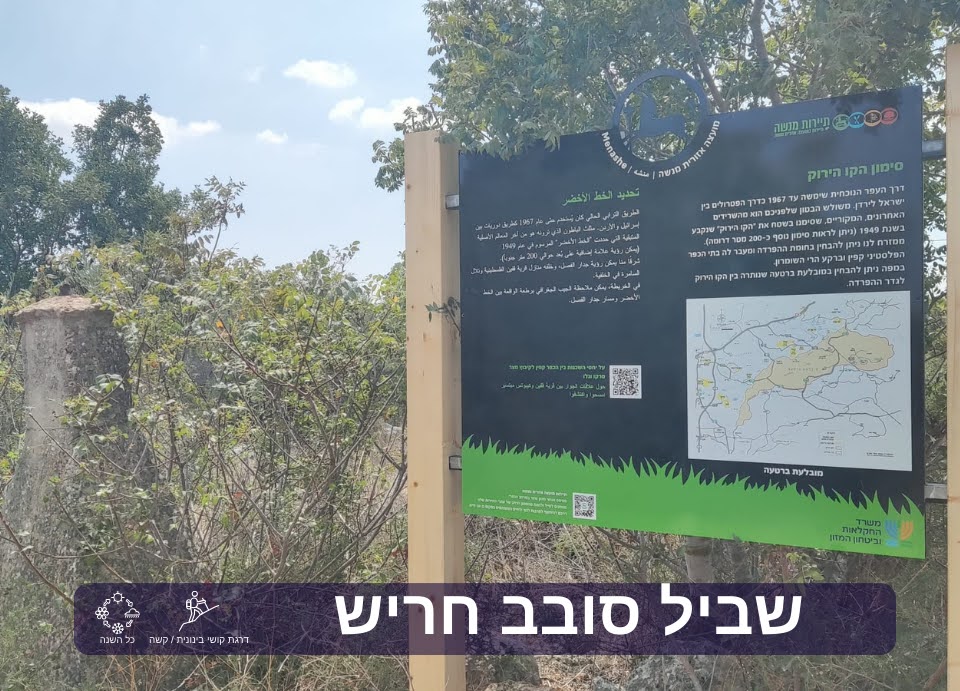 שביל סובב חריש