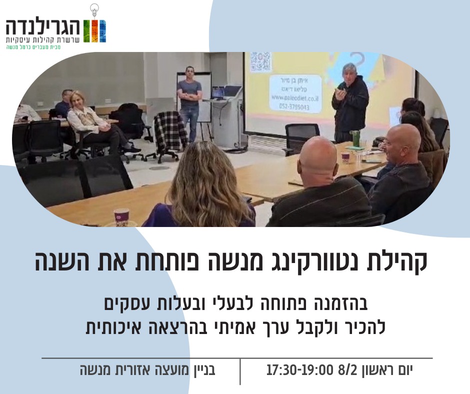 קהילת נטוורקינג במנשה פותחת שנה.jpeg
