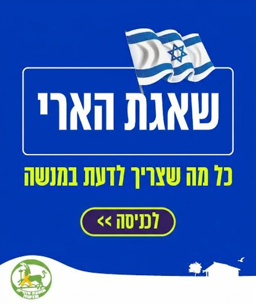 מידע לשעת חירום - שאגת הארי