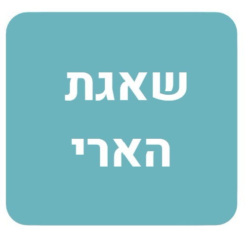 שאגת הארי