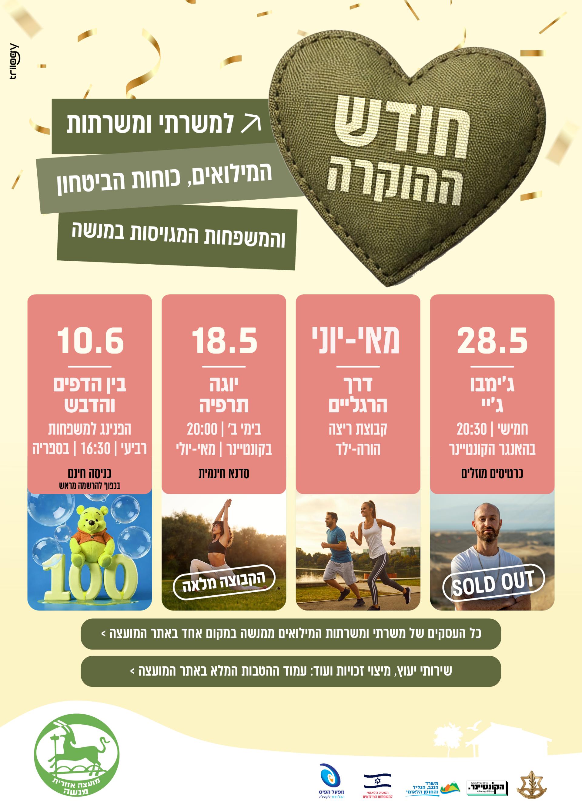 הזמנה - לחודש הוקרה