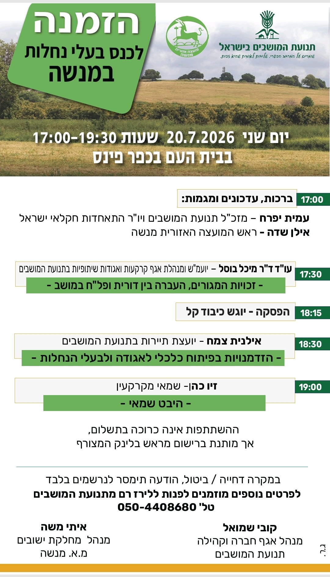 פרסום__כנס_נחלות.jpg