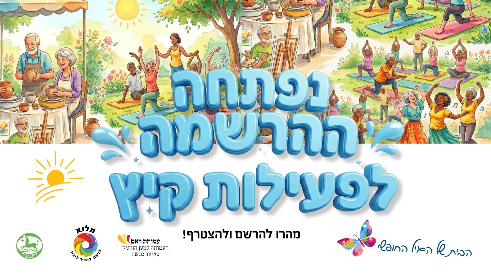 נפתחה ההרשמה לפעילות קיץ.jpeg