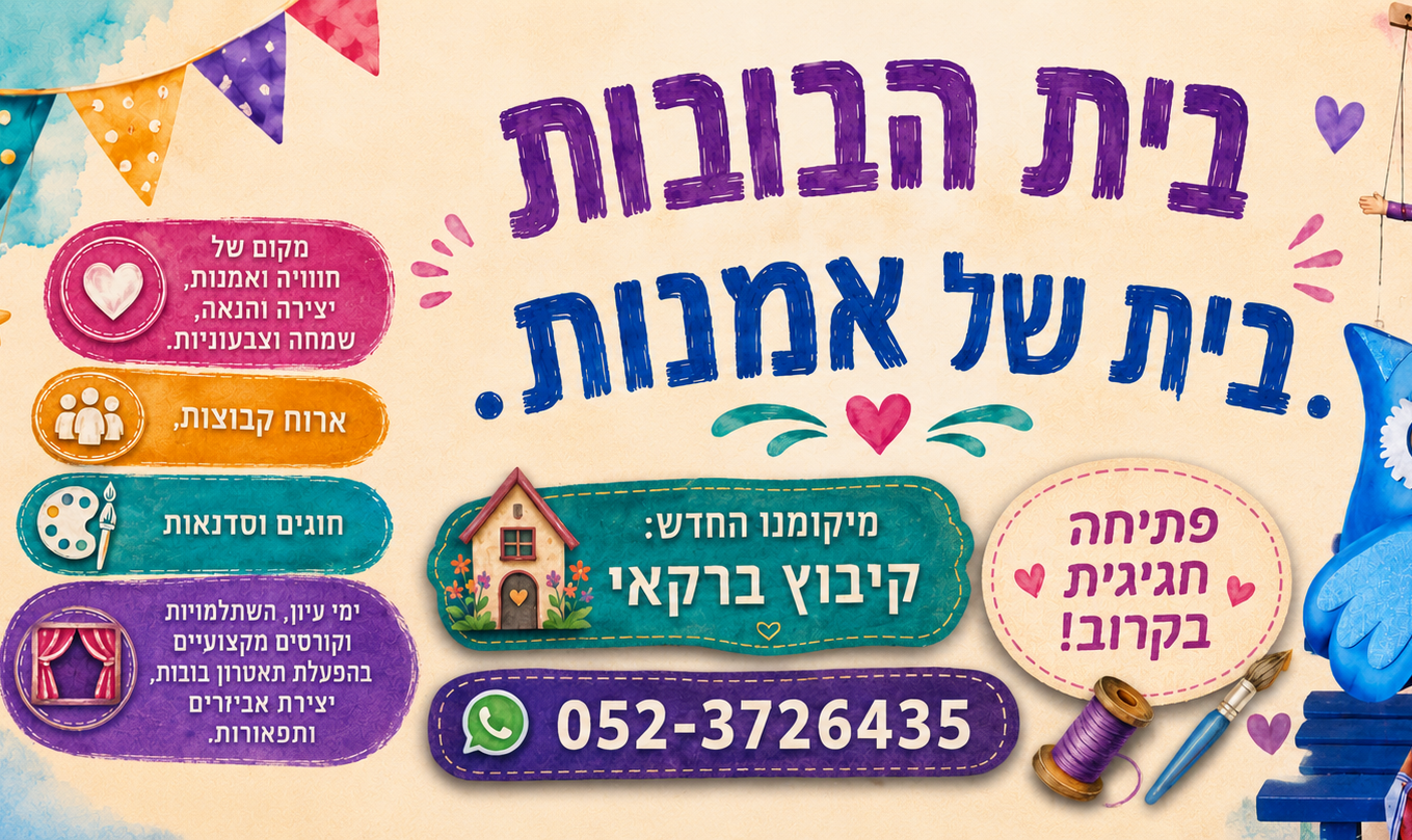  ליאורה זר אביב - בובנאית. סדנאות יצירת בובות לתיאטרון. ברקאי. 