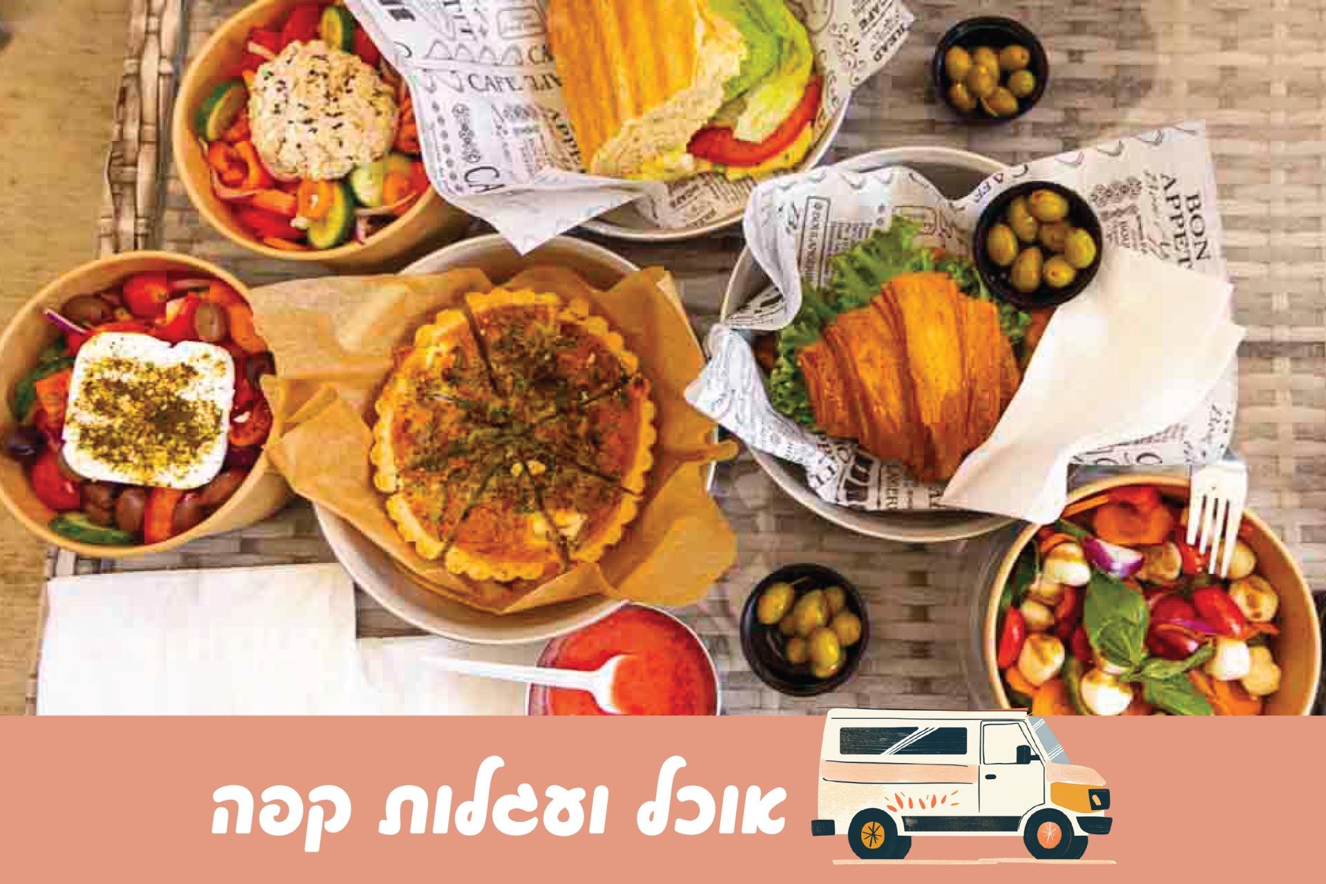 אוכל