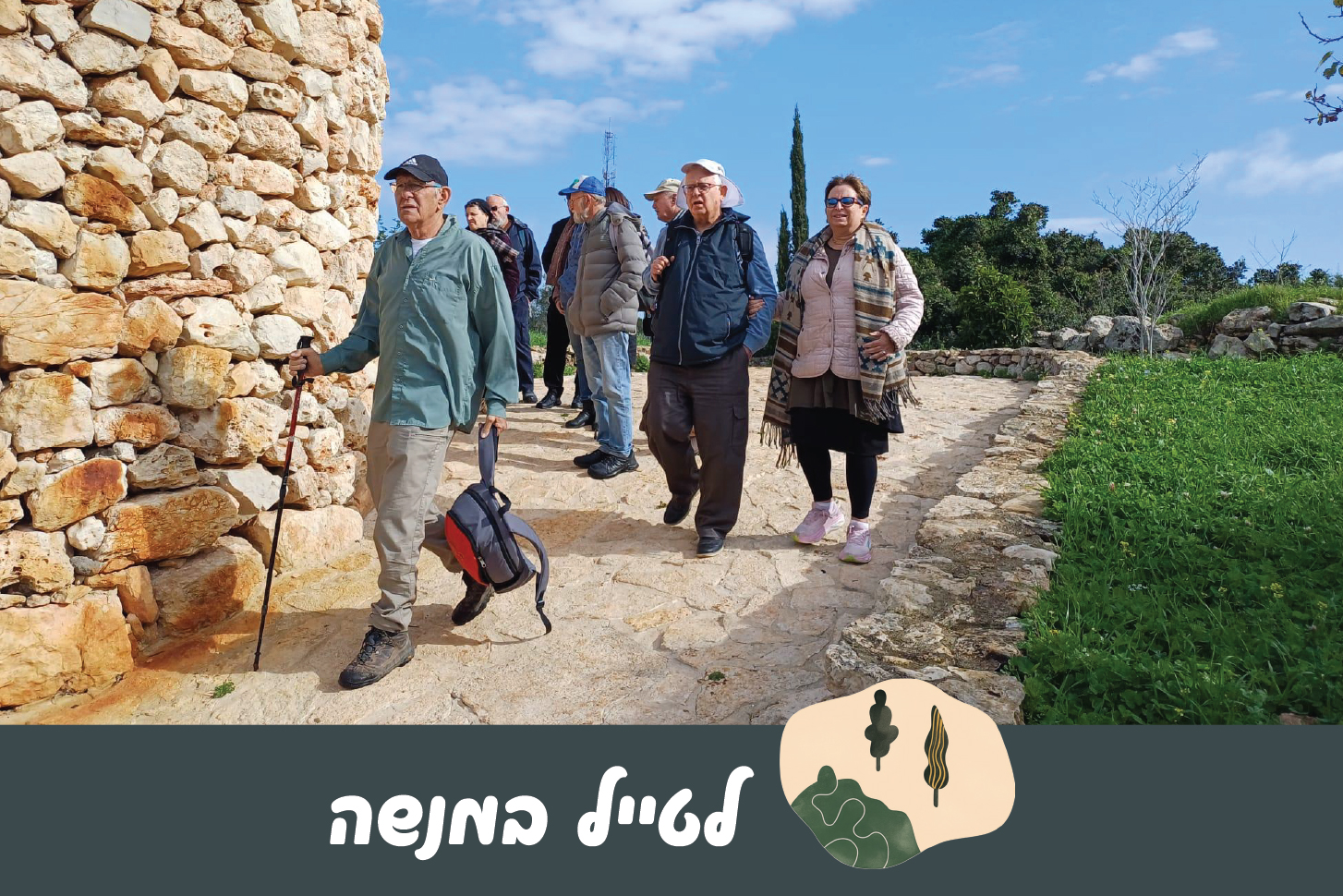 לטייל במנשה