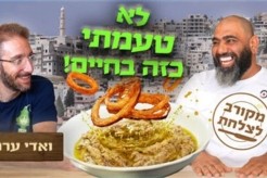 שאול אמסטרדמסקי. קולינריה ואדי ערה