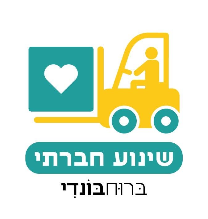 שינוע חברתי.jpg