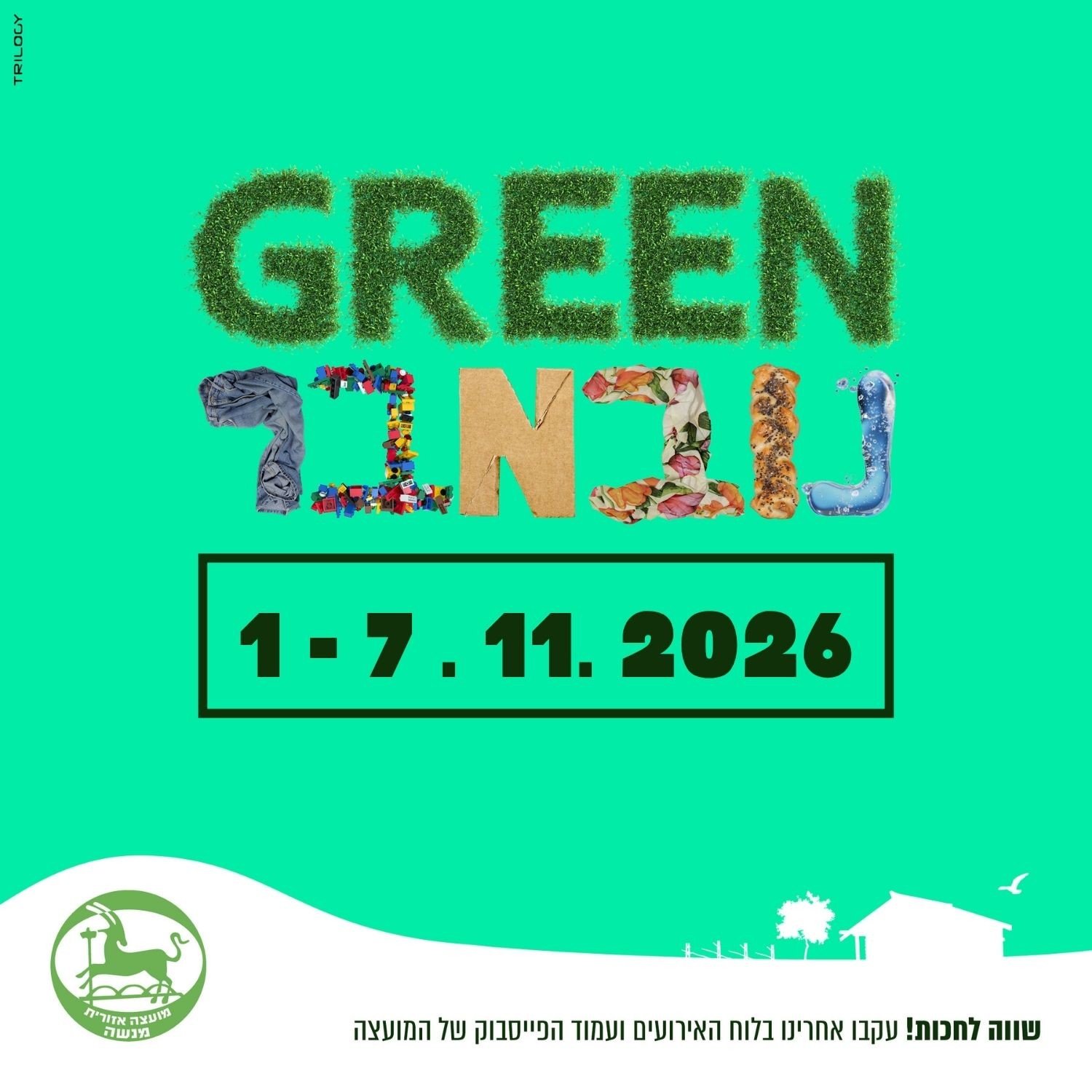 גרין  נובמבר 2026.jpg