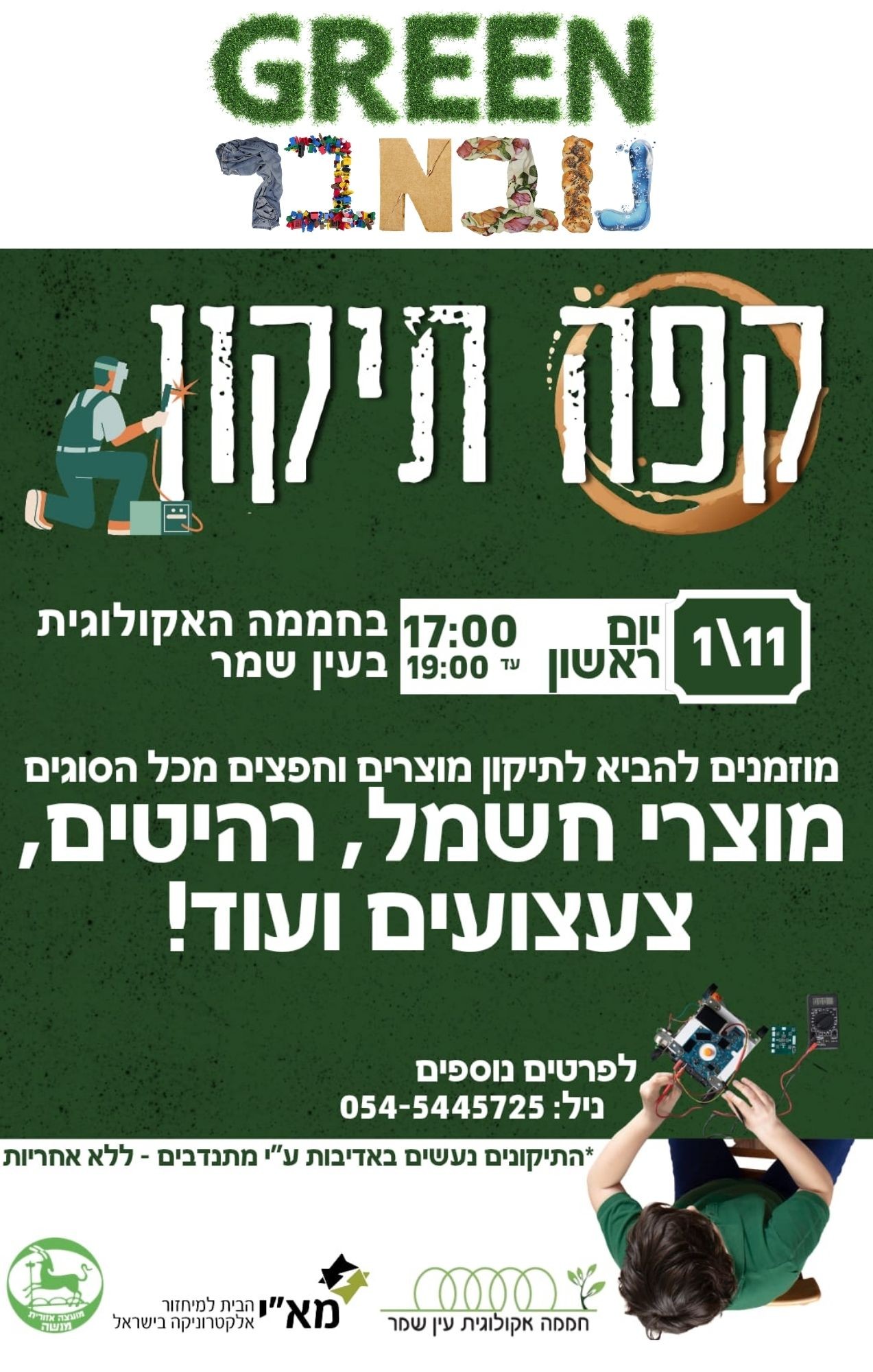 גרין נובמבר - קפה תיקון.jpg