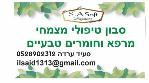 סבוני סעיד (1).JPG