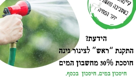 ראש_צינור_מים.jpg