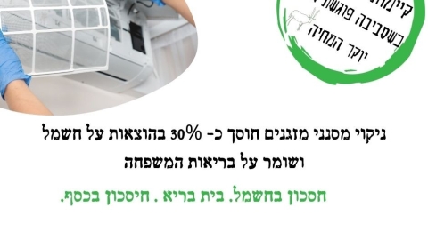 ניקוי_מזגנים.jpg