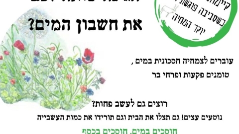 גינת_בר.jpg