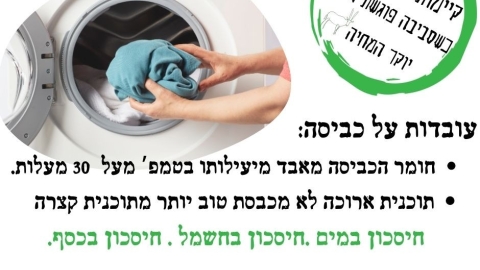 כביסה.jpg