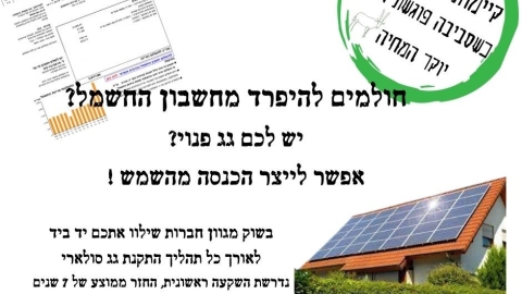 גג_סולארי.jpg