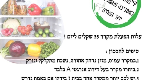 איחסון_מזון.jpg